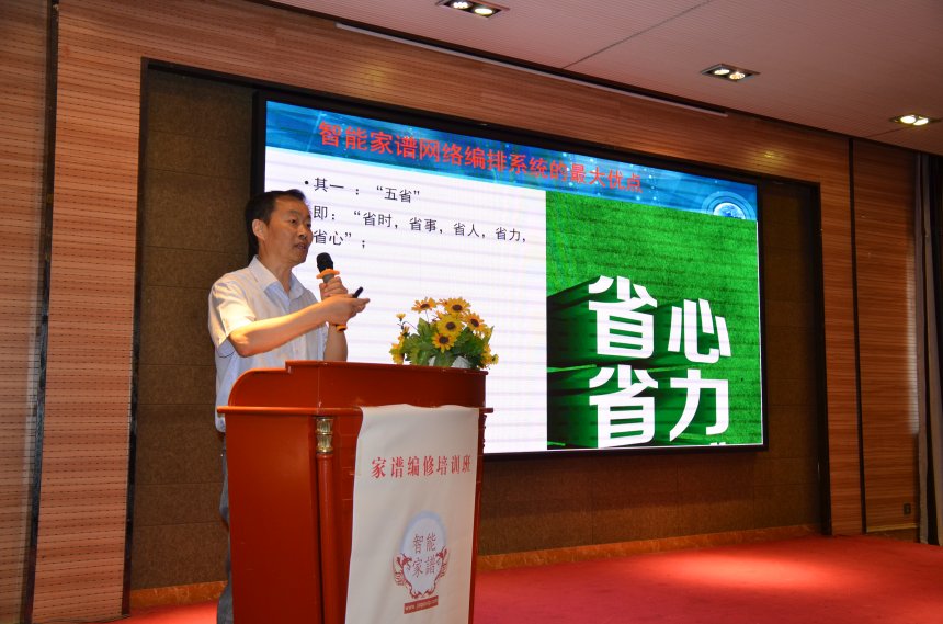 007金濤副院長介紹智能家譜軟件系統(tǒng)優(yōu)勢.jpg
