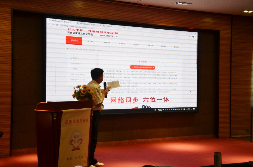 008牛振合副會長演示智能家譜系統(tǒng)使用方法.jpg