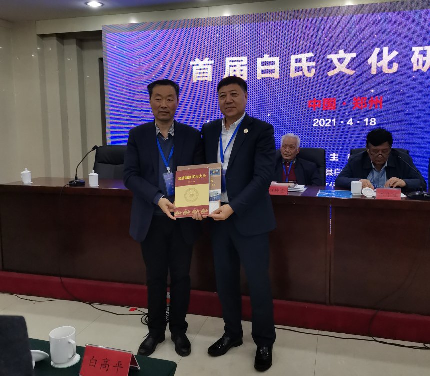 金濤副院長應邀出席首屆白氏文化研討會 (2).jpg